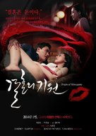 Origin of Monogamy - South Korean Movie Poster (xs thumbnail)