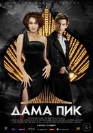Queen of Spades - Russian Movie Poster (xs thumbnail)