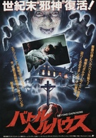 La casa 5 - Japanese Movie Poster (xs thumbnail)