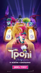 Trolls Band Together - Ukrainian Movie Poster (xs thumbnail)