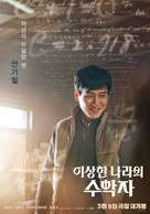 In Our Prime - South Korean Movie Poster (xs thumbnail)