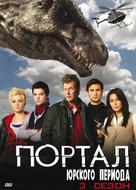 &quot;Primeval&quot; - Russian DVD movie cover (xs thumbnail)