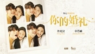 Ni de hun li - Chinese Movie Poster (xs thumbnail)