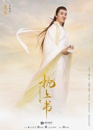 &quot;Three Lives Three Worlds, The Pillow Book&quot; - Chinese Movie Poster (xs thumbnail)