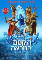 The Snow Queen 2 - Israeli Movie Poster (xs thumbnail)