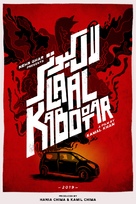 Laal Kabootar - Pakistani Movie Poster (xs thumbnail)