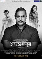 Aapla Manus - Indian Movie Poster (xs thumbnail)