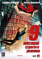 9 mois ferme - Russian DVD movie cover (xs thumbnail)
