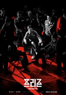 The Prison - South Korean Movie Poster (xs thumbnail)