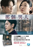 Aru otoko - Taiwanese Movie Poster (xs thumbnail)