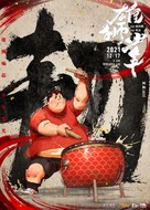 Xiong shi shao nian - Chinese Movie Poster (xs thumbnail)