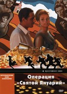 Operazione San Gennaro - Russian Movie Cover (xs thumbnail)