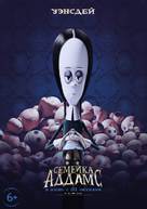 The Addams Family - Russian Movie Poster (xs thumbnail)