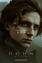 Dune - Ukrainian Movie Poster (xs thumbnail)