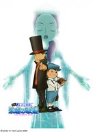 Professor Layton and the Eternal Diva - Japanese Movie Poster (xs thumbnail)