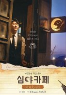 &quot;Cafe Midnight&quot; - South Korean Movie Poster (xs thumbnail)