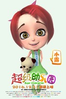 Super Kindergarten - Chinese Movie Poster (xs thumbnail)