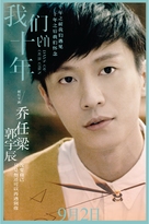 Our Ten Years - Chinese Movie Poster (xs thumbnail)