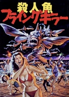 Piranha Part Two: The Spawning - Japanese Movie Cover (xs thumbnail)