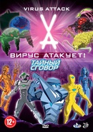 &quot;Virus Attack&quot; - Russian DVD movie cover (xs thumbnail)