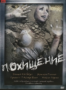 Captivity - Russian DVD movie cover (xs thumbnail)