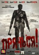 Pryachsya! - Russian Movie Cover (xs thumbnail)