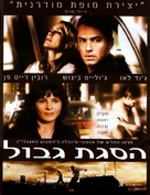 Breaking and Entering - Israeli poster (xs thumbnail)