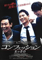 Jo-Eun-Chin-Goo-Deul - Japanese Movie Poster (xs thumbnail)