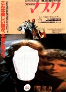Mask - Japanese Movie Poster (xs thumbnail)