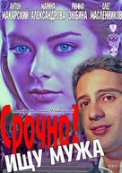 Srochno ishchu muzha - Russian DVD movie cover (xs thumbnail)