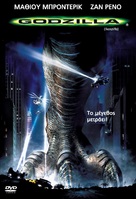 Godzilla - Greek DVD movie cover (xs thumbnail)