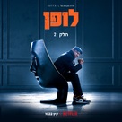 &quot;Arsene Lupin&quot; - Israeli Movie Poster (xs thumbnail)