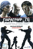 Paragraf 78, Punkt 1 - Russian Movie Cover (xs thumbnail)