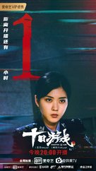 &quot;Shi Ri You Xi&quot; - Chinese Movie Poster (xs thumbnail)