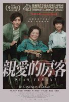 Dear Tenant - Taiwanese Movie Poster (xs thumbnail)