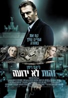 Unknown - Israeli Movie Poster (xs thumbnail)