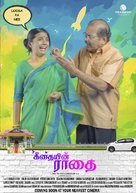 Geethaiyin Raadhai - Indian Movie Poster (xs thumbnail)