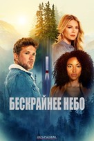 &quot;The Big Sky&quot; - Russian Movie Cover (xs thumbnail)