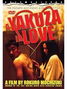 Koi gokudo - Movie Cover (xs thumbnail)