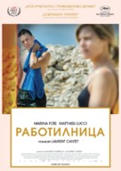 L&#039;atelier - Macedonian Movie Poster (xs thumbnail)