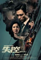 Out of Control - Chinese Movie Poster (xs thumbnail)