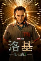 &quot;Loki&quot; - Chinese Movie Poster (xs thumbnail)