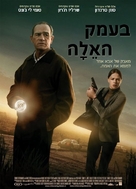 In the Valley of Elah - Israeli poster (xs thumbnail)