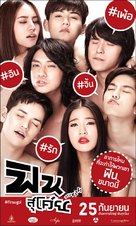 Love sud jin fin sugoi - Thai Movie Poster (xs thumbnail)