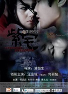 Zi Zhai - Chinese Movie Poster (xs thumbnail)