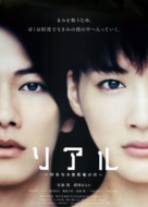 Riaru: Kanzen naru kubinagary&ucirc; no hi - Japanese Movie Poster (xs thumbnail)