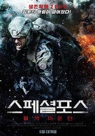 Meteler - South Korean Movie Poster (xs thumbnail)