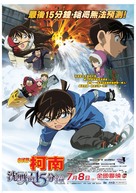 Meitantei Conan: Chinmoku no ku&ocirc;t&acirc; - Taiwanese Movie Poster (xs thumbnail)