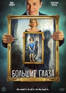 Big Eyes - Russian Movie Cover (xs thumbnail)