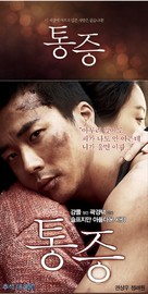 Tong-jeung - South Korean Movie Poster (xs thumbnail)